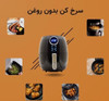 سرخکن بدون روغن