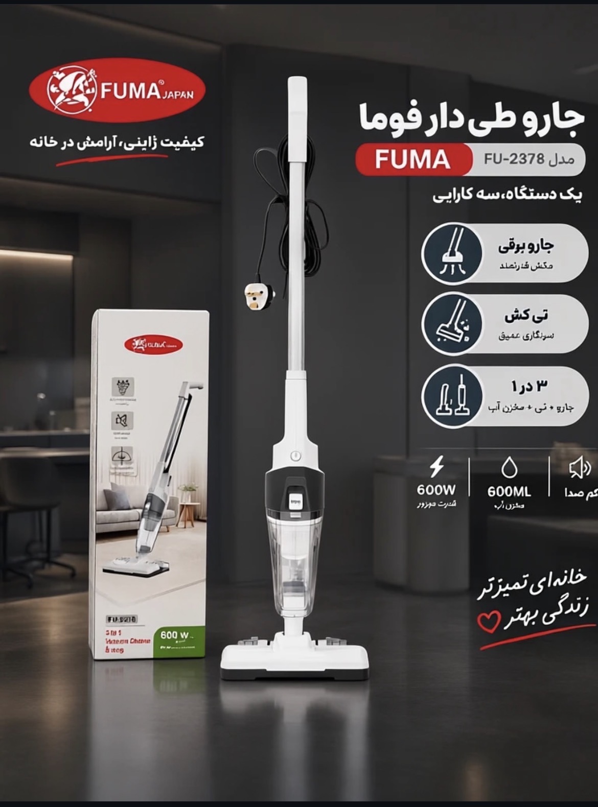 جارو برقی ایستاده سیمدار برند فوما ژاپن(طی دار)