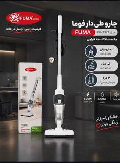 جارو برقی ایستاده سیمدار برند فوما ژاپن(طی دار)